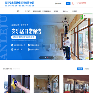 四川安乐居环保科技有限公司