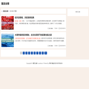 散文分享