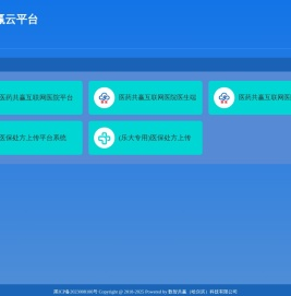 数智共赢云平台