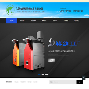 世欣钣金加工公司-专注钣金防护罩,机箱机柜加工定制,为您提供合理的钣金加工解决方案-东莞市世欣五金制品有限公司
