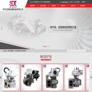 涡轮增压器配件_工程机械增压器_船用增压器-凤城市时代龙增压器制造有限公司