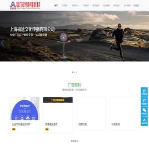 上海福途文化传播有限公司-广告设计制作安装&电脑技术一站式服务商