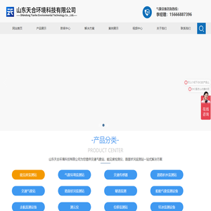 交通气象站_能见度检测仪_路面状况监测站- 天合环境科技