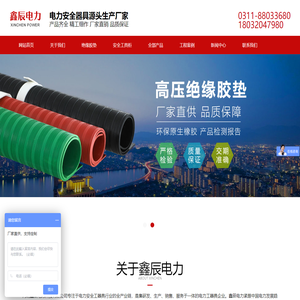 鑫辰电力-河北鑫辰电力科技有限公司