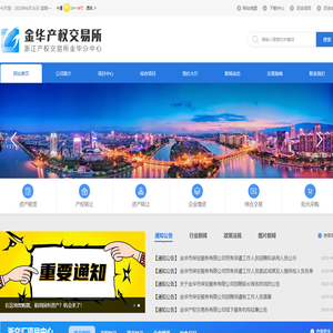 金华产权交易所