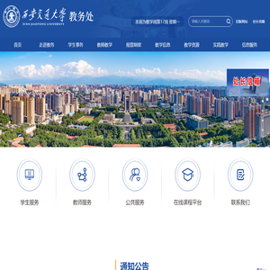 西安交通大学教务处