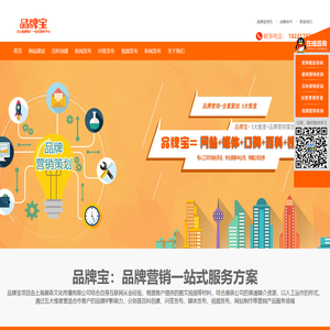 品牌宝_品牌营销策划平台|品牌全案营销