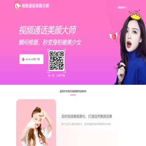 微信视频通话怎么美颜_微信视频美颜软件下载_瘦脸磨皮美白-视频通话美颜大师