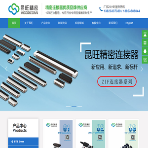 深圳昆旺精密连接器有限公司