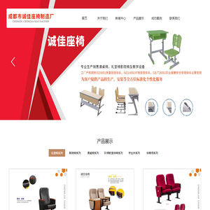 成都市诚佳座椅制造厂