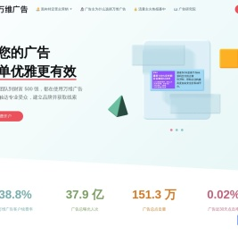 万维广告