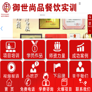 小吃培训-正宗特色小吃培训-御世尚品