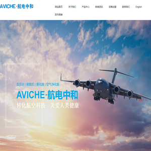 航电中和山东医疗技术有限公司_血压计厂家直销_制氧机厂家_山东雾化器_空气净化器厂家直销_空气净化器加盟_自动呼吸机代理