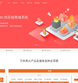 私有化商城系统_企业级商城系统解决方案-万米商云