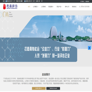 广东思远土地房地产评估咨询有限公司 广东思远土地房地产评估咨询有限公司