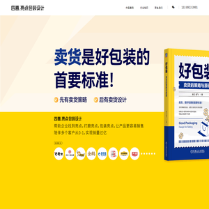 西安包装设计公司 | 快消品包装设计专家 - 四喜亮点包装（200+成功案例）