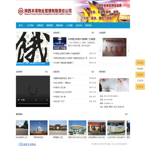 陕西丰泽物业管理有限责任公司