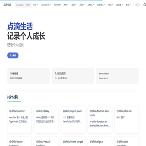 点滴生活