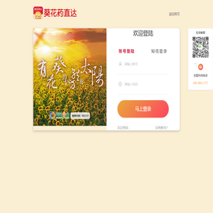 葵花药直达