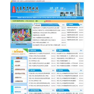 宁夏教育考试院