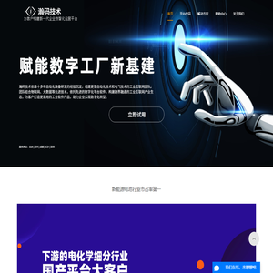 锂电MES_注塑MES_SPC系统_TPM软件_锂电QMS-瀚码技术