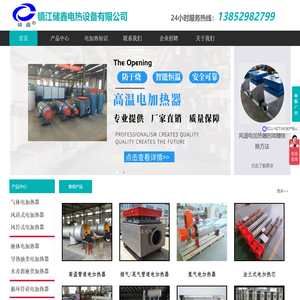 电加热器_风道电加热器_镇江储鑫电热设备有限公司