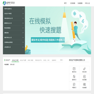 安考100分-在线题库服务平台