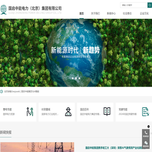 国启中能_国启中能电力（北京）集团有限公司