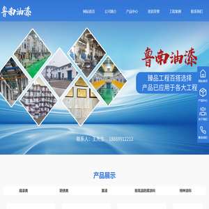 鲁南油漆，鲁南牌油漆，鲁南油漆厂，鲁南牌涂料