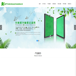 东莞市旺弘电子科技有限公司-空气过滤网、吸尘器清洁周边耗材