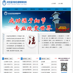 河北蓝天联合律师事务所