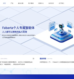 知识引擎与大模型双轮驱动的新一代智能体平台 - 枫清科技Fabarta
