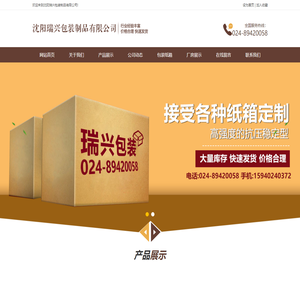 沈阳瑞兴包装制品有限公司