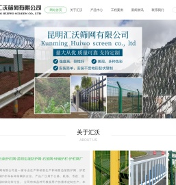 昆明汇沃筛网-云南护栏网-昆明边坡防护网-石笼网-锌钢护栏-护栏网厂家
