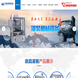 青州鼎昌灌装机械有限公司_灌装生产线,三联机,葡萄酒联体机