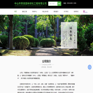 中山建筑园林工程-园林绿化养护-中山景观工程公司-中山市荣高园林绿化工程有限公司