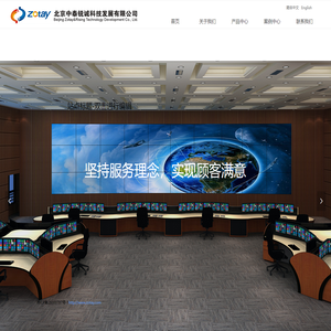 首页-北京中泰锐诚科技发展有限公司