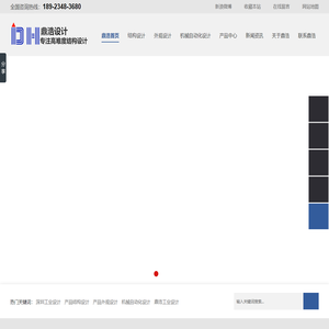 ID设计,深圳工业设计有限公司,外包设计,设计外包,产品结构设计,结构设计,外观设计,产品外观设计,创意产品设计,工业设计公司,工业设计
