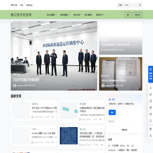 港口技术安全网 – tech&safety of port