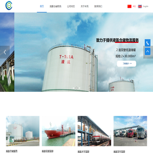 液氨供应|液氨储存_湛江米克化能有限公司
