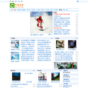 户外运动网