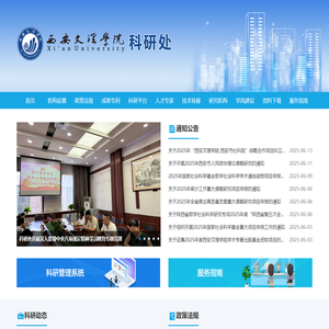 西安文理学院-科研处