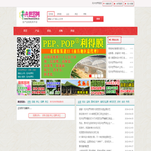 花卉世界网——华南知名花卉苗木行业网站,海量花卉苗木报价、供应、求购信息、苗木撮合交易.