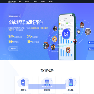 UltraSDK-极致易用的手游全球发行SDK
