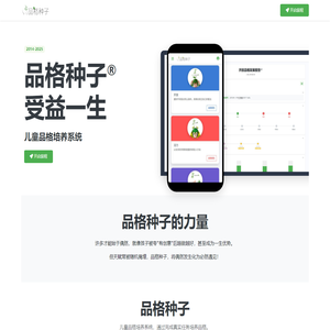 品格种子