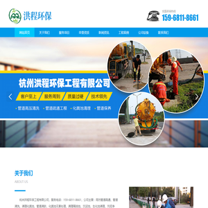 杭州管道清淤-疏通-化粪池清理-杭州洪程环保工程有限公司