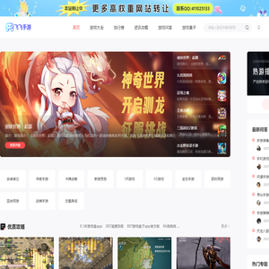 手机网游_手机游戏下载_最好玩的安卓苹果手机游戏免费下载网站-飞飞手游