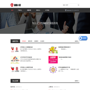 蕊通人和-中小企业管理咨询公司_人力资源外包服务_人事外包-【深圳蕊通人和】