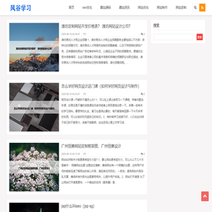 风谷学习