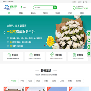 杭州陵园墓地选购_优惠_折扣_价格咨询一站式服务平台-百善天泽网